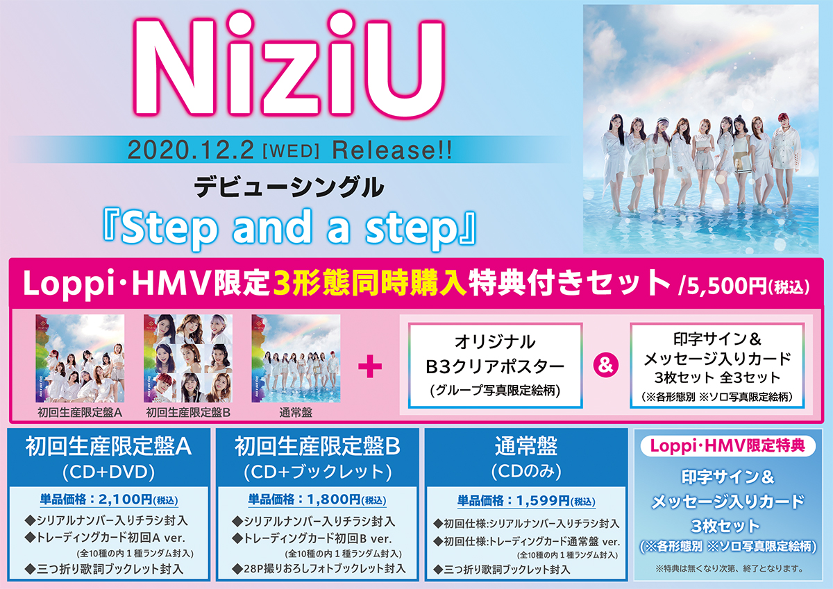 NiziU】 12/2発売シングルLoppi・HMV限定特典絵柄公開🎉✨ 🌈各形態