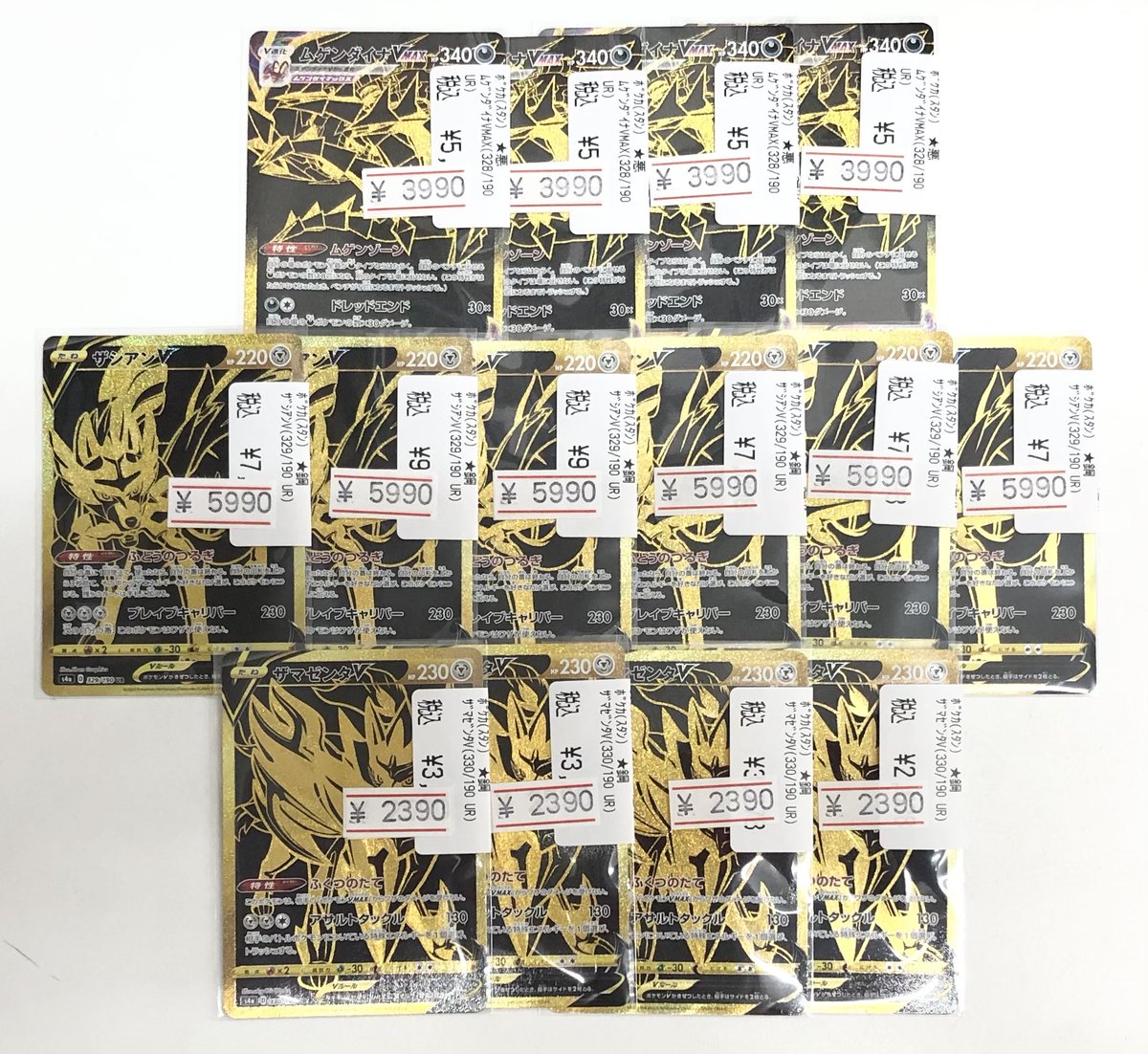 オレタン 岡山本店 No Twitter ポケモンカードゲーム こちらのur達 数量限定 超特価販売中 ムゲンダイナvmax 税込み 3990円 ザシアンv 税込み 5990円 ザマゼンタv 税込み 2390円 ムゲンダイナvが無くてごめんなさいさんの 欲しい方はお早めに ポケカ オレタン 岡山本店 No Twitter ポケモンカードゲーム こちらのur達 数量限定 超特価販売中 ムゲンダイナvmax 税込み 3990円 ザシアンv 税込み 5990円 ザマゼンタv 税込み 2390円 ムゲンダイナvが無くてごめんなさいさんの 欲しい方はお早めに ポケカ