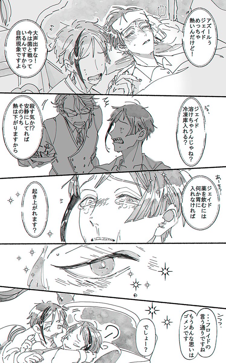 「解熱」①
※誕生日ネタ/フロジェイ風味
#フロジェイおそろいバースデー2020 