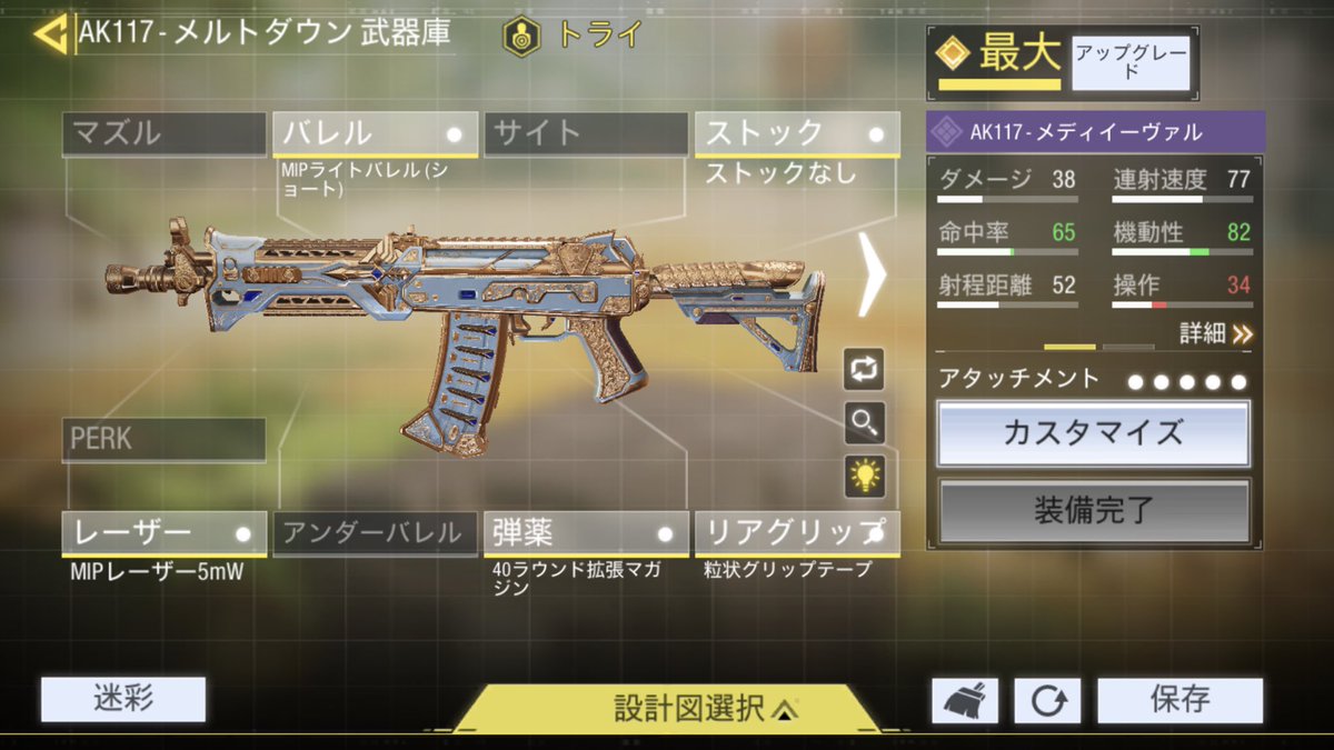 ryotoFPS's tweet photo. @PlayCODMobile AK117 is always my favorite weapon.
I think AK117 is the most strongest and cool of the other weapons.
Only AK117 won!
#GunsmithDIY https://t.co/5HWjIKC1La