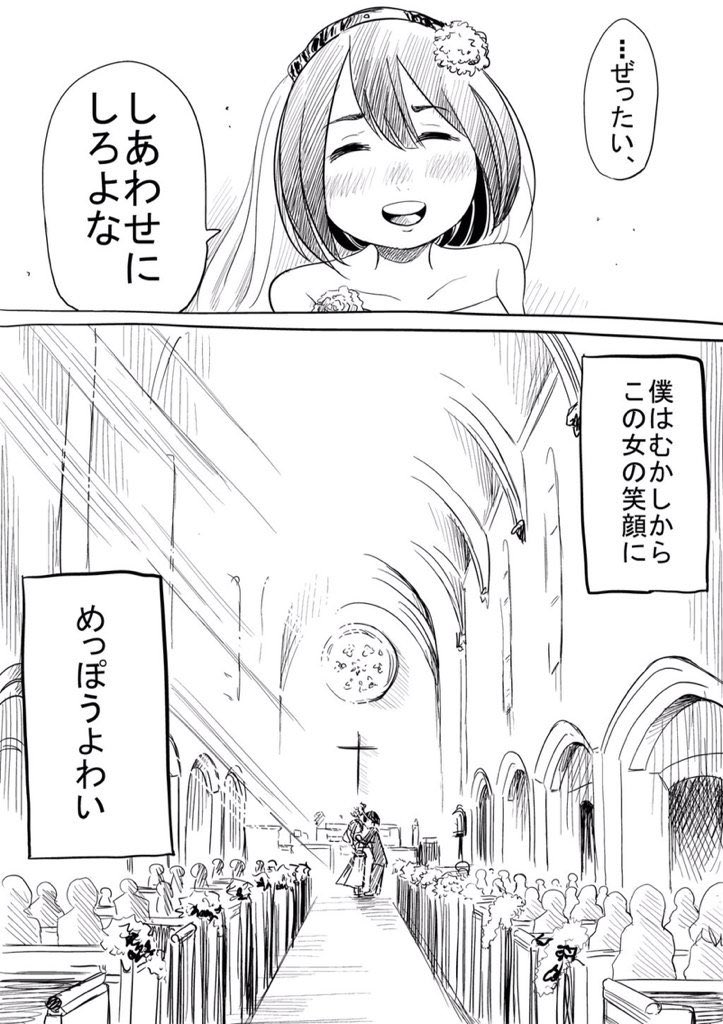 いい夫婦の日の漫画 