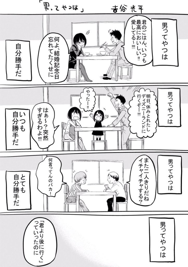 いい夫婦の日の漫画 