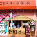 独特なネーミングセンス...ど派手な高級食パン専門店が増殖中!？