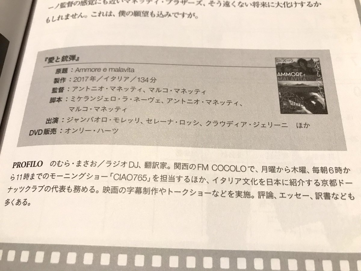 京都ドーナッツクラブ イタリア文化紹介 Nhk Eテレの語学番組 旅するためのイタリア語 では 月イチでイタリア映画紹介コーナー 野村雅夫のcinebar が放送中 次回12月8日は マフィア ミュージカルという異色のコメディー 愛と銃弾 をご紹介