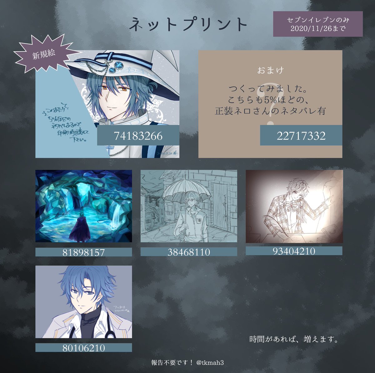 てか こちらにも ネットプリント一覧をば 調整終わりそうだったら イラスト増やして まとめて印刷の番号作っておきます