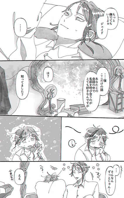 「解熱」⑤
※誕生日ネタ/フロジェイ風味
#フロジェイおそろいバースデー2020 