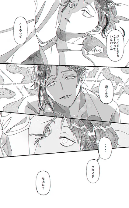 「解熱」④
※誕生日ネタ/フロジェイ風味
#フロジェイおそろいバースデー2020 