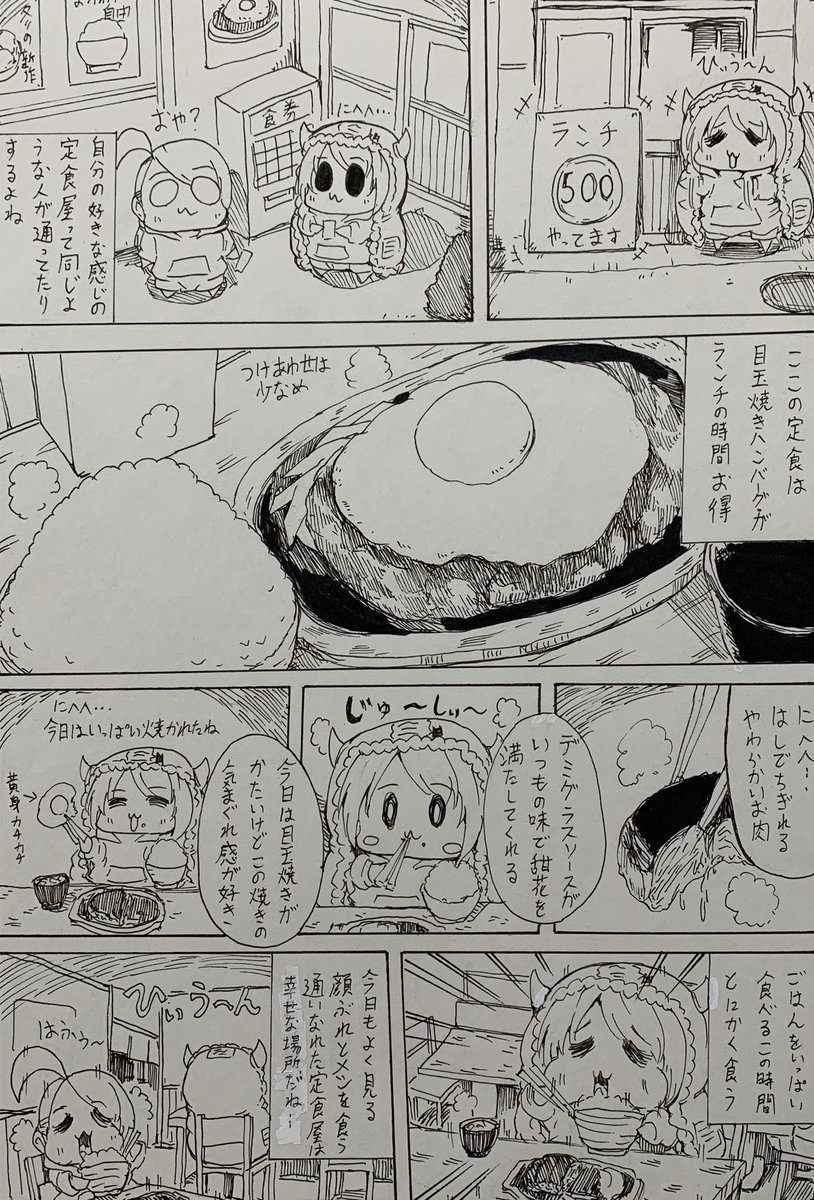 よく行くとこで目玉焼きハンバーグ食べる甜花ちゃん 鮭茶漬けの漫画 よく行くとこで目玉焼きハンバーグ食べる甜花ちゃん 鮭茶漬けの漫画