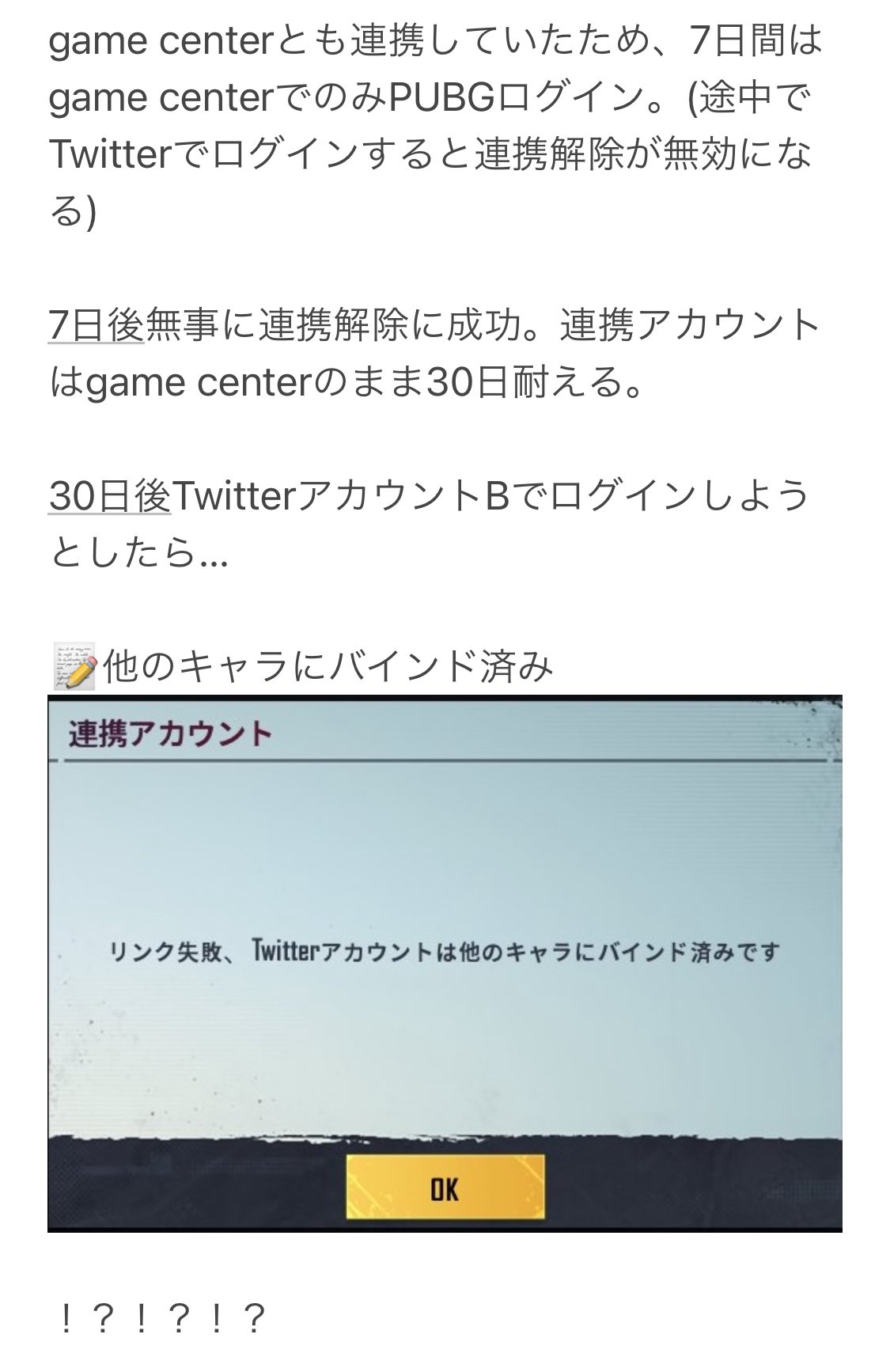 きゃさりん Pubgのtwitter連携について私が経験した事をまとめてみました 私のような失敗する方はそうそう居ないとは思いますが 少しでも誰かのお役に立てれば 分かりにくかったらすいません スレッド続いてます Pubgモバイル