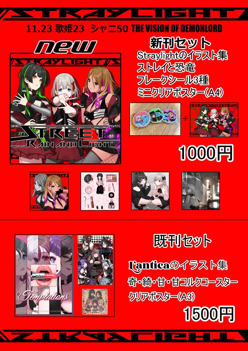 和泉愛依 ,黛冬優子 ,芹沢あさひ 「#歌姫庭園23 
改めて告知です!11/23歌姫23にてストレイライトの新刊を出」|𝘿𝙚𝙢𝙤𝙣♡𝙇𝙤𝙧𝙙のイラスト