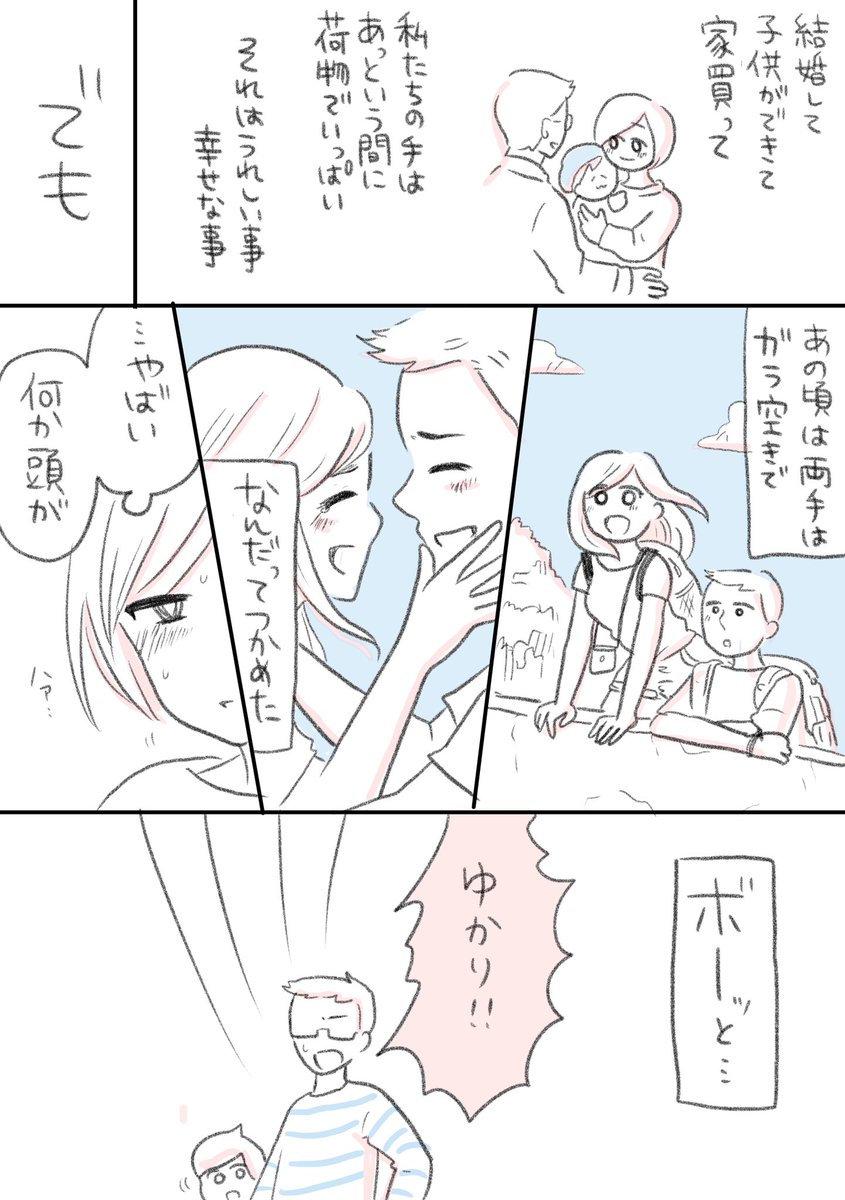 今日は11月22日いい夫婦の日!去年描いた夫婦漫画をあげます。
#いい夫婦の日 