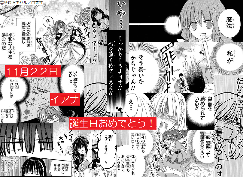 ?Happy Birthday イアナ?

本日、11月22日は…
「#転生悪女の黒歴史」by #冬夏アキハル
イアナ・マグノリアの誕生日!

▼シーモア電子コミック大賞「異世界」部門エントリー中につき、今だけHC①巻が無料です。イアナの華麗なる死亡フラグ回避を是非ご覧下さい。
https://t.co/1wi6p8EWyh 