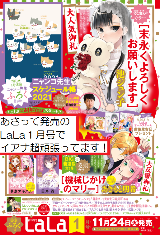 ?Happy Birthday イアナ?

本日、11月22日は…
「#転生悪女の黒歴史」by #冬夏アキハル
イアナ・マグノリアの誕生日!

▼シーモア電子コミック大賞「異世界」部門エントリー中につき、今だけHC①巻が無料です。イアナの華麗なる死亡フラグ回避を是非ご覧下さい。
https://t.co/1wi6p8EWyh 