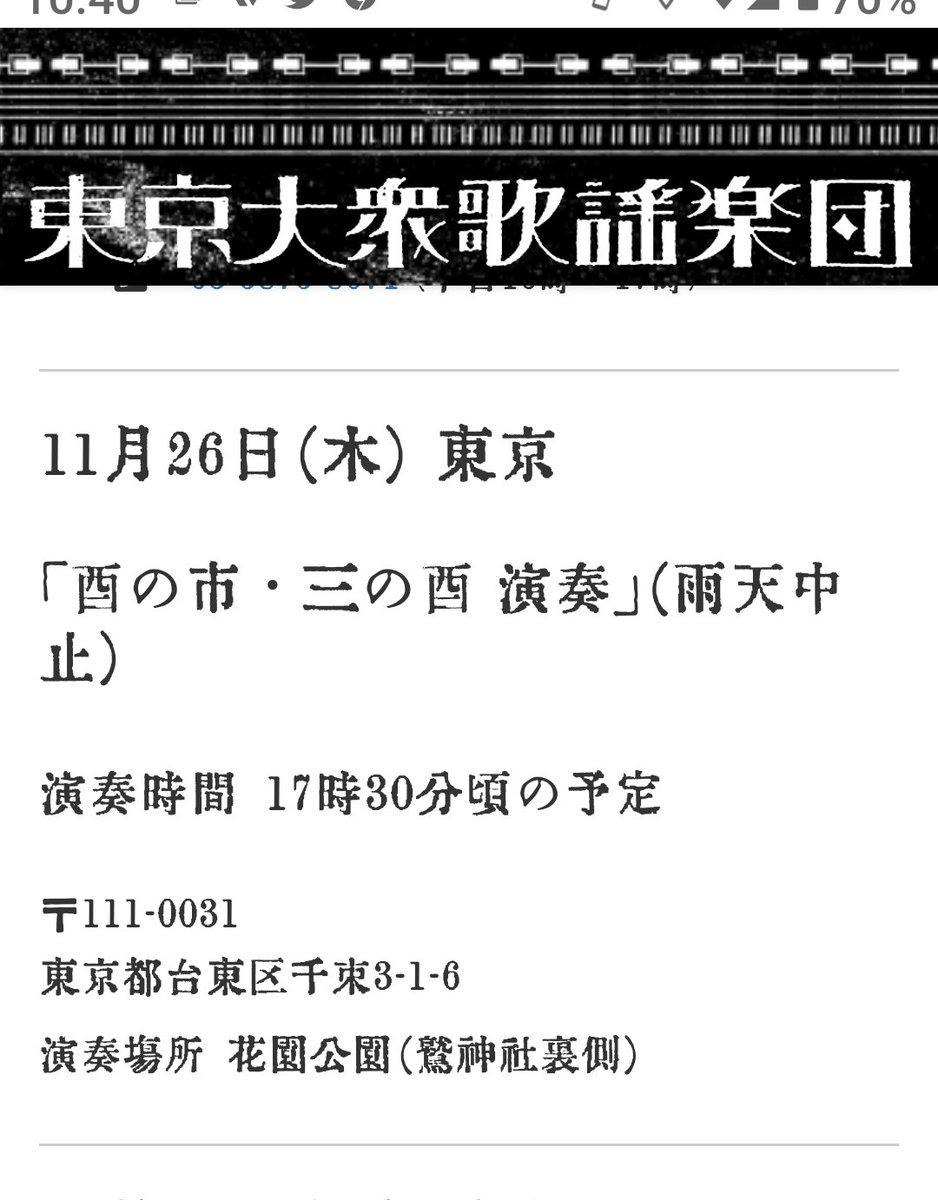 楽団 スケジュール 東京 大衆 2020 歌謡