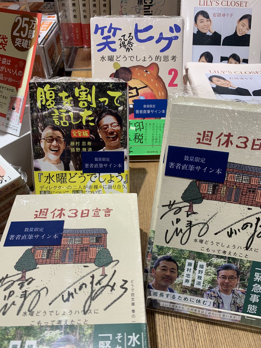 サイン本】水どうD陣おふたりの「週休3日宣言」のサイン本入荷しました サイン本】水どうD陣おふたりの「週休3日宣言」のサイン本入荷しました