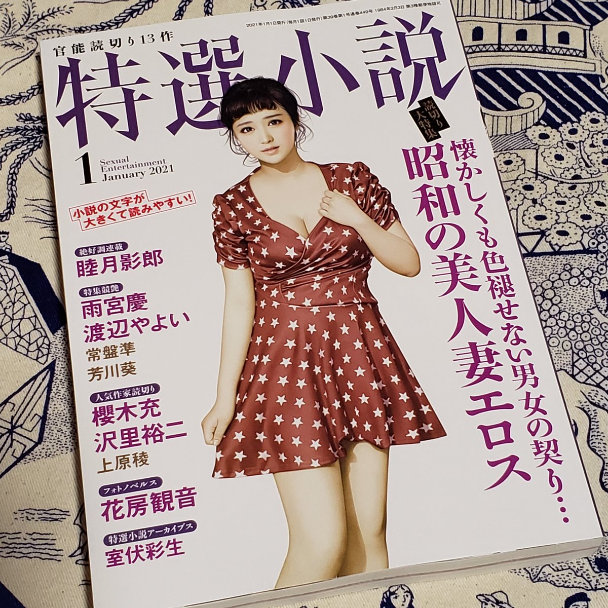 『特選小説』1月号発売になりました。
urbanseaさん連載第8回「愛人から覗き見た戦後史」は松田聖子さんの回。
令和にジェフニコルズさんとリップライナーしっかりひいてる頃の聖子さんに思いを馳せつつ描きました。
連休のお供にいかがでしょうか。
#特選小説 #辰巳出版 #urbansea 