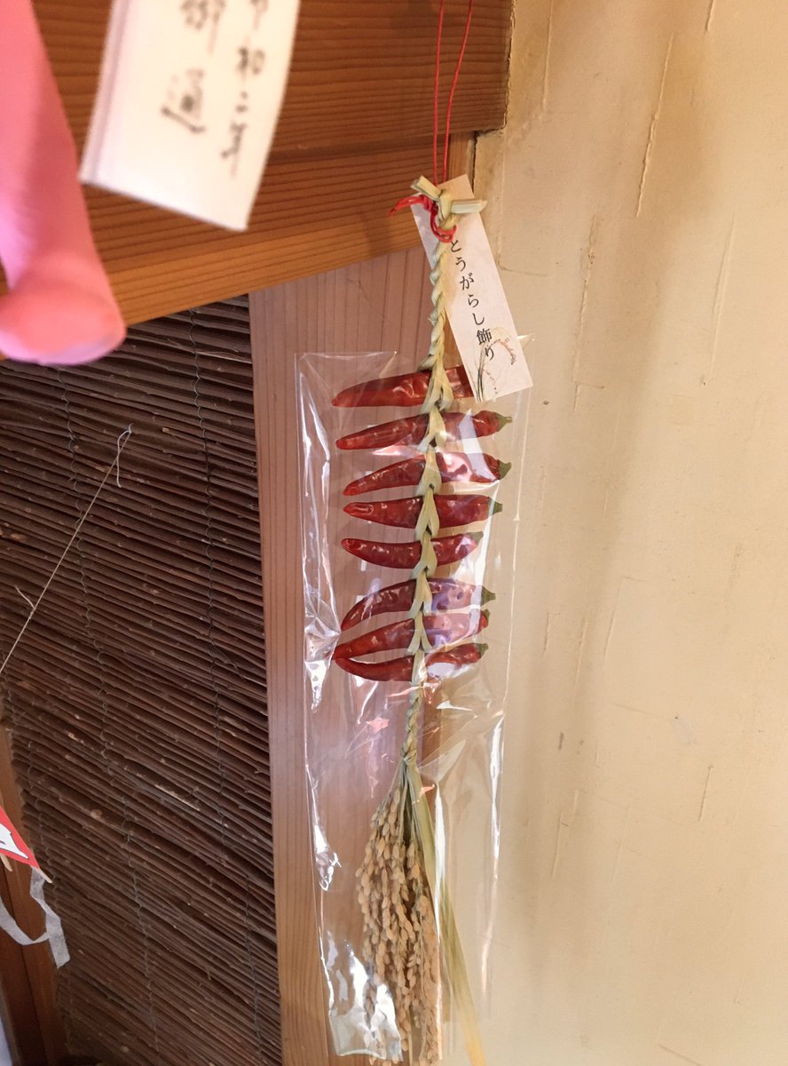 民芸の店ぶんご(@mingei_bungo )さんのオンラインショップにて購入しました☺️
部屋に唐辛子を飾りたいという願望が叶えられました。
郷土玩具カレンダー可愛い!
#浜松張子 #酒買いだるま
#中湯川人形 #招き牛
#わら細工たくぼ #とうがらし飾り 
