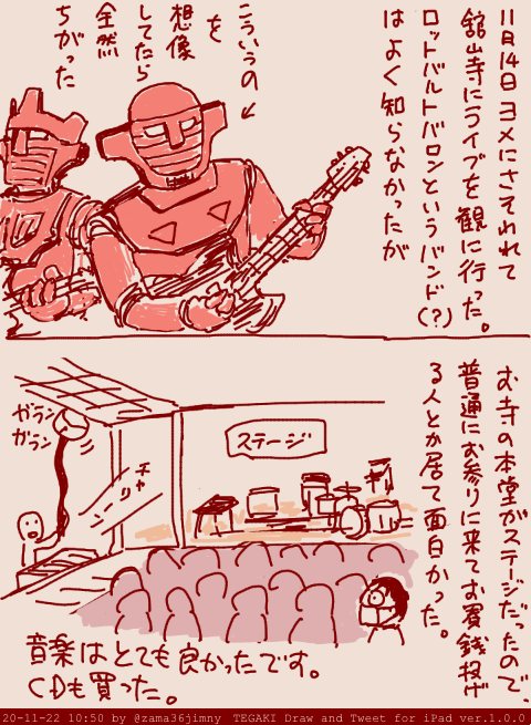 絵日記。
#Rothbartbaron
 #tegaki_dt 