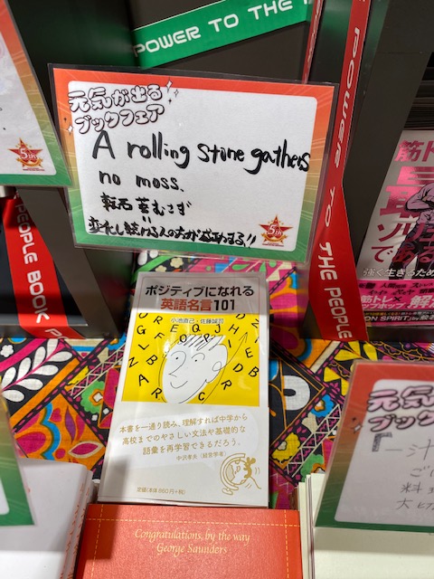 三省堂書店池袋本店 En Twitter 別館aゾーン 元気が出るブックフェア 元気爆発展開中 本日のおススメは ポジティブになれる英語名言101 岩波ジュニア新書 古今東西の哲学者 文学者 実業家たちの名言やことわざが多数収録 英語学習にもうってつけです 挿絵も