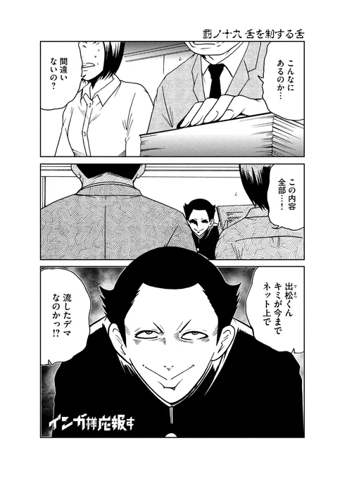 ネットデマ常習者への天誅(1) 
