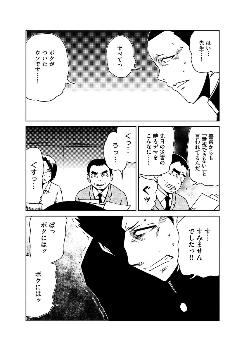 ネットデマ常習者への天誅(1) 