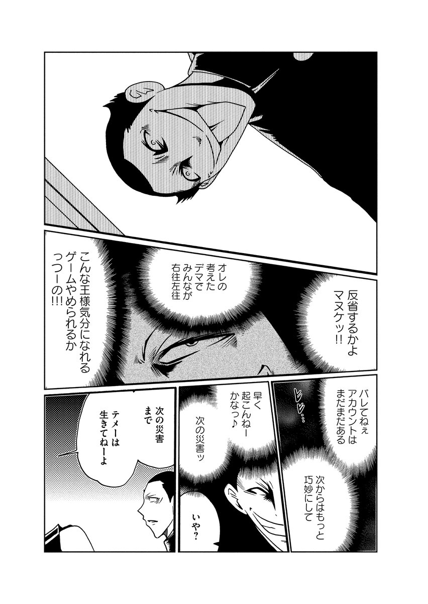 ネットデマ常習者への天誅(1) 