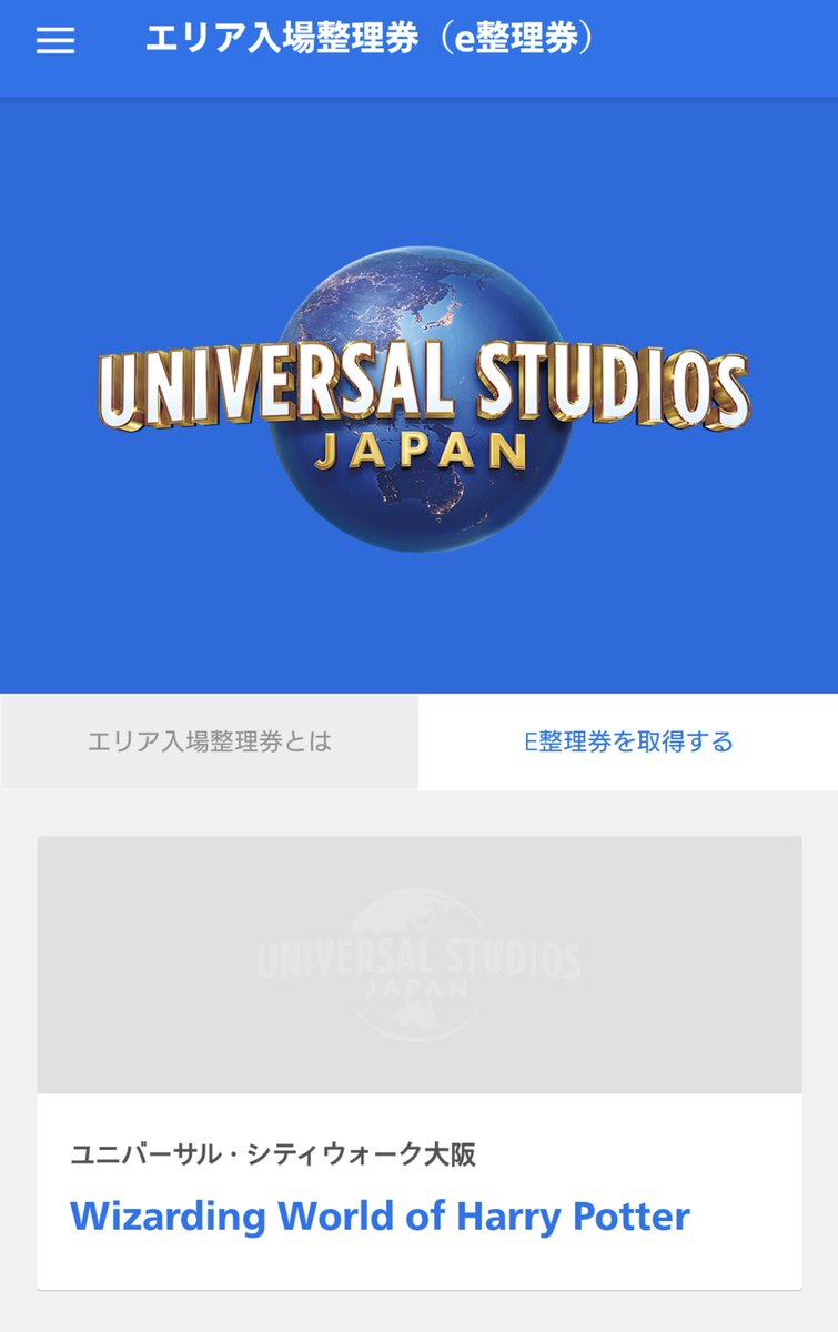 ｕｓｊのツボ ｕｓｊで出会った心温まる物語 Usj Now Usj １１月２２日 日 晴のち曇 ７時４５分開園 ９時開園予定 １０時４０分頃ですが ハリポタエリア入場整理券 入場e整理券の発券中です ユニバ