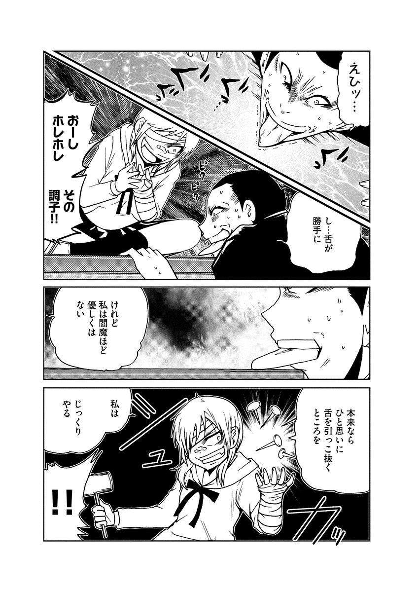 ネットデマ常習者への天誅(2) 