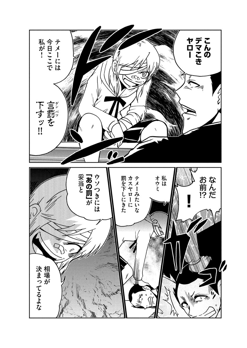 ネットデマ常習者への天誅(2) 
