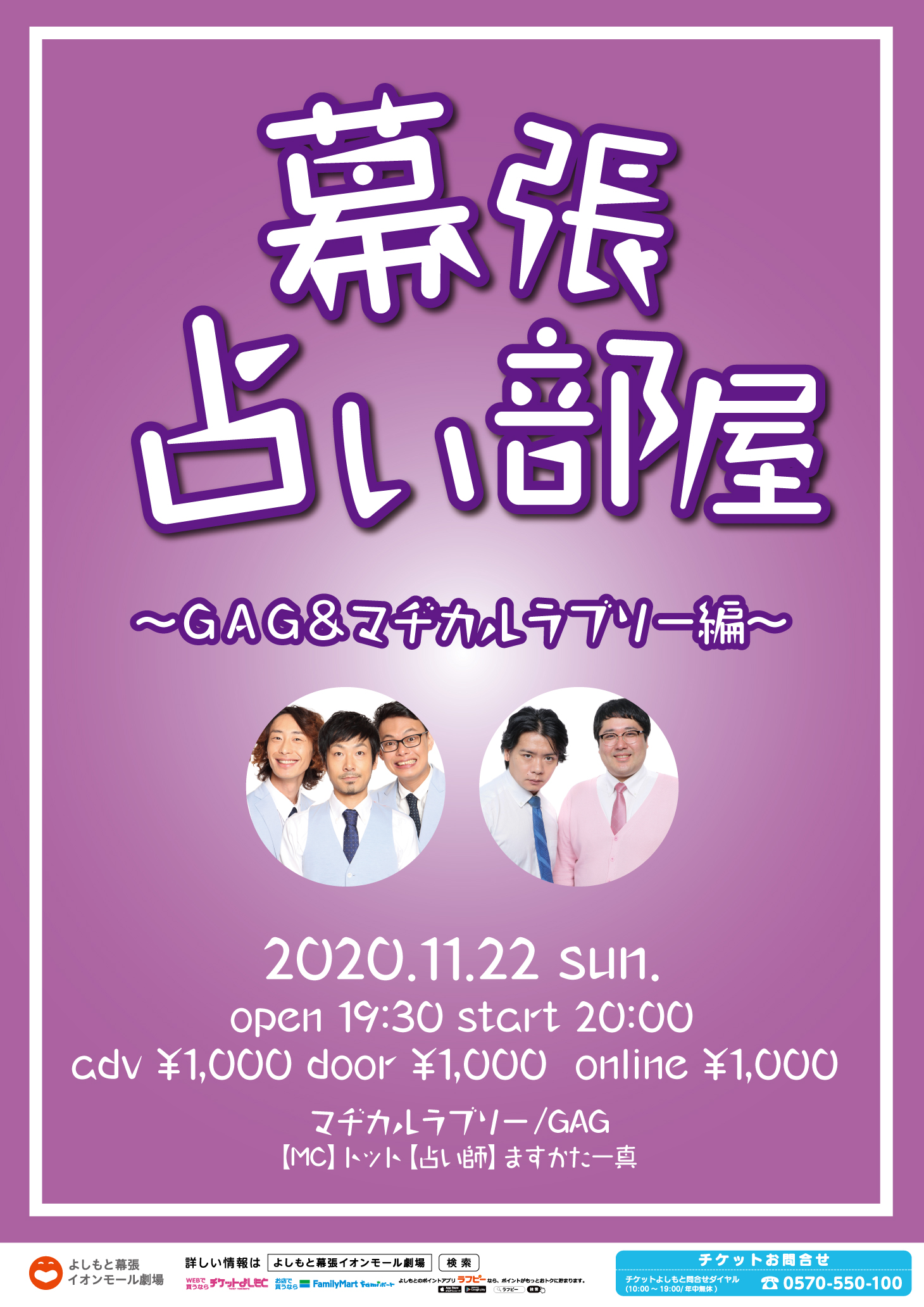 よしもと幕張イオンモール劇場 在 Twitter 上 夜公演チケットあります 週末ネタライブ 完売御礼 12時 14時 16時 出演 天津 ｼﾞｬﾙｼﾞｬﾙ ﾏﾁﾞｶﾙﾗﾌﾞﾘｰ かまいたち ﾄｯﾄ Gag ﾆｭｰﾖｰｸ ゆりやんﾚﾄﾘｨﾊﾞｧ のみ 18時 ネタ コーナー