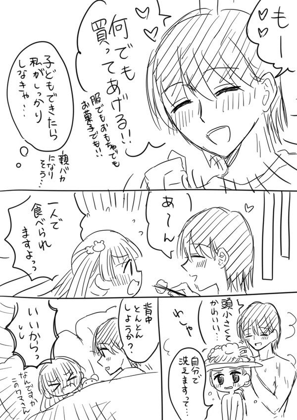 妻が子どもサイズになる漫画まとめた。
#いい夫婦の日 