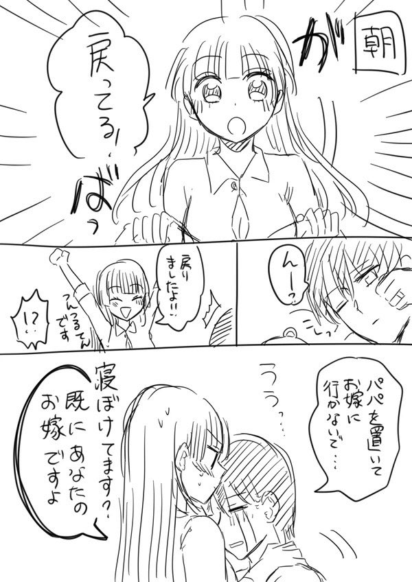 妻が子どもサイズになる漫画まとめた。
#いい夫婦の日 