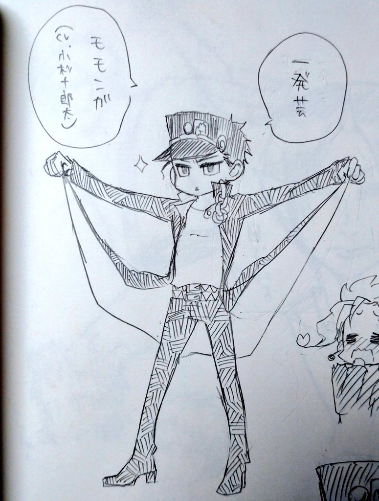 承太郎さんはそんなこと言わない 