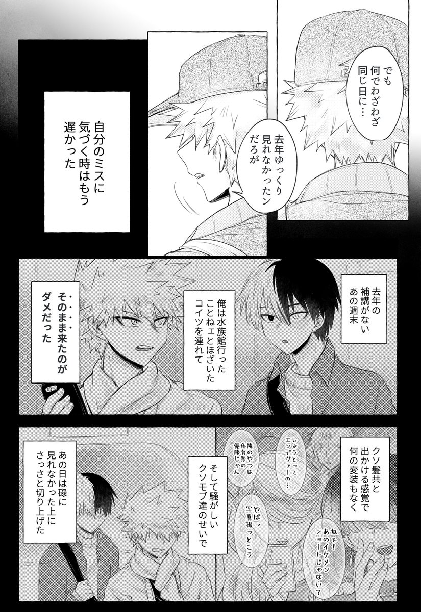 #バックトドザフューチャー
付き合って1年ちょいの爆轟??のある記念日のお話✨素敵な企画本当にありがとうございます!そしてもう一度言いたい、爆轟オンリー「勝って焦がれて本気の恋2」開催おめでとうございますー!! 