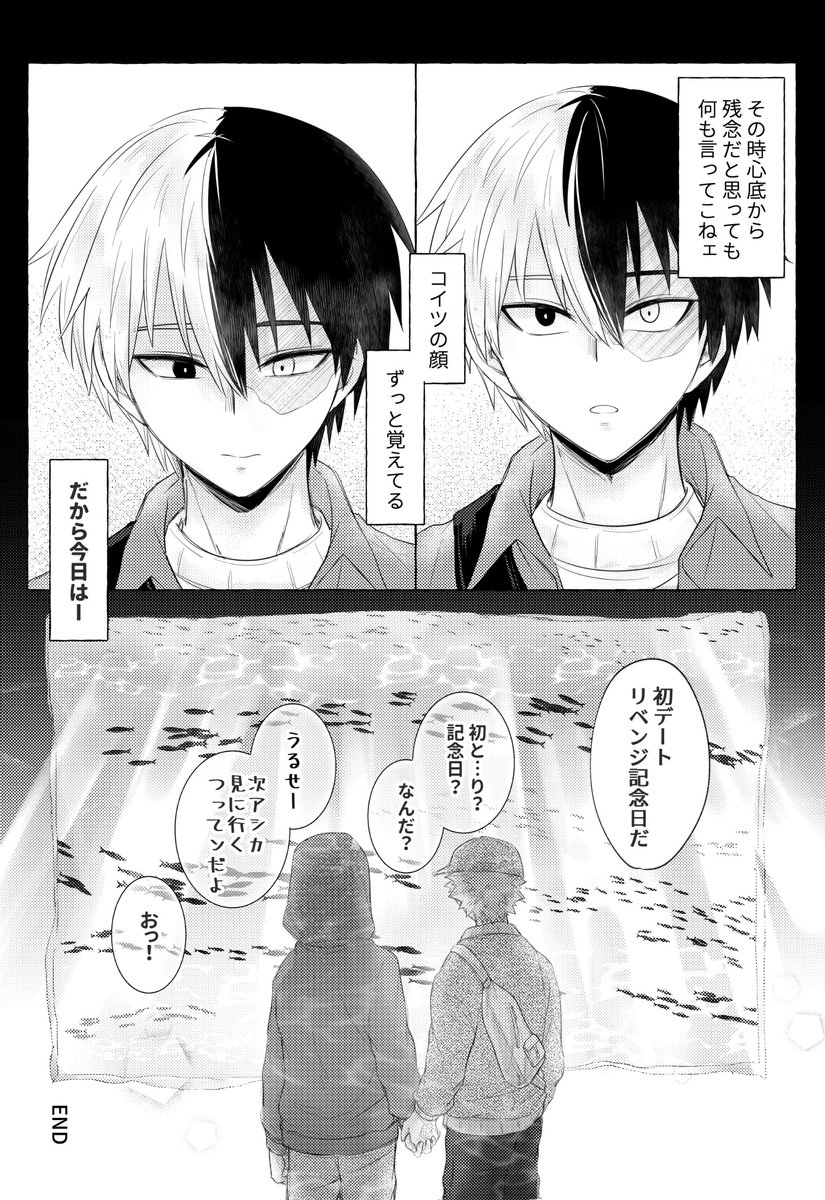 #バックトドザフューチャー
付き合って1年ちょいの爆轟??のある記念日のお話✨素敵な企画本当にありがとうございます!そしてもう一度言いたい、爆轟オンリー「勝って焦がれて本気の恋2」開催おめでとうございますー!! 