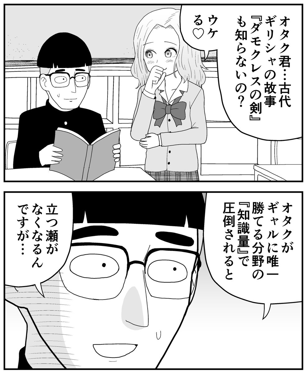 オタク君VS博識ギャル 