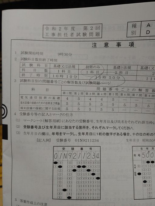 解答速報 工事担任者試験 年11月 令和2年 解答速報 まとめダネ
