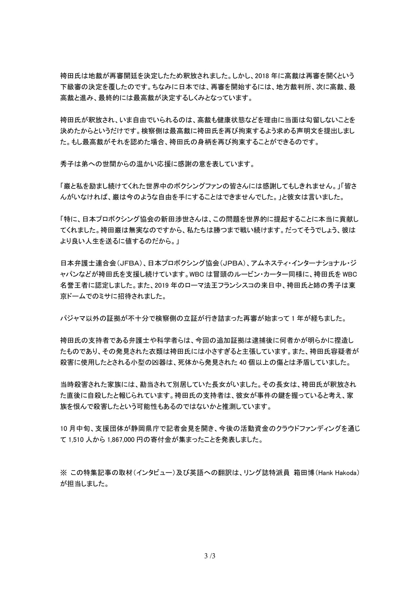 東日本ボクシング協会 ボクシングの聖書 として世界的にも権威のあるボクシング専門誌 The Ring にて元ボクサーの死刑囚 袴田巌 さんのことが取り上げられましたので 記事の和訳をご紹介させてただきます T Co Sfk5lgybup Freehakamada 東日本ボクシング協会 ボクシングの聖書 として世界的にも権威のあるボクシング専門誌 The Ring にて元ボクサーの死刑囚 袴田巌 さんのことが取り上げられましたので 記事の和訳をご紹介させてただきます T Co Sfk5lgybup Freehakamada