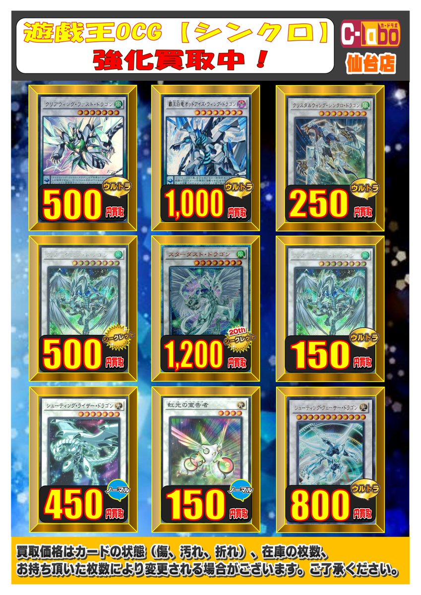 カードラボ仙台店 בטוויטר 遊戯王買取情報 エクシーズとシンクロの強化買取中のカードをまとめました ｆｎｏ ０ 未来龍皇ホープ 2 000買取 覇王白竜オッドアイズ ウィング ドラゴン 1 000買取 スターダスト ドラゴン シークレット 500買取 遊戯王