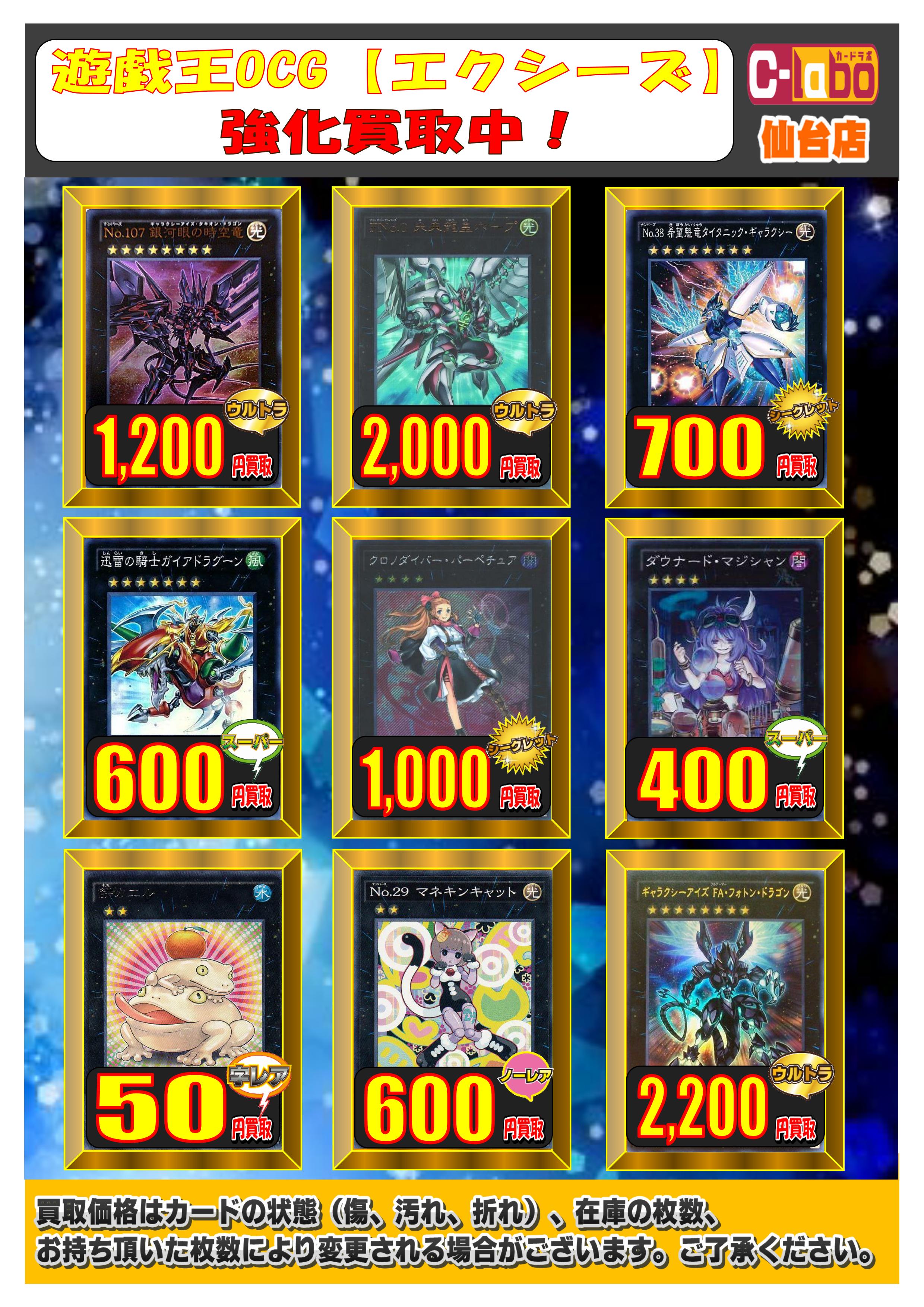 カードラボ仙台店 遊戯王買取情報 エクシーズとシンクロの強化買取中のカードをまとめました ｆｎｏ ０ 未来龍皇ホープ 2 000買取 覇王白竜オッドアイズ ウィング ドラゴン 1 000買取 スターダスト ドラゴン シークレット 500買取 遊戯王
