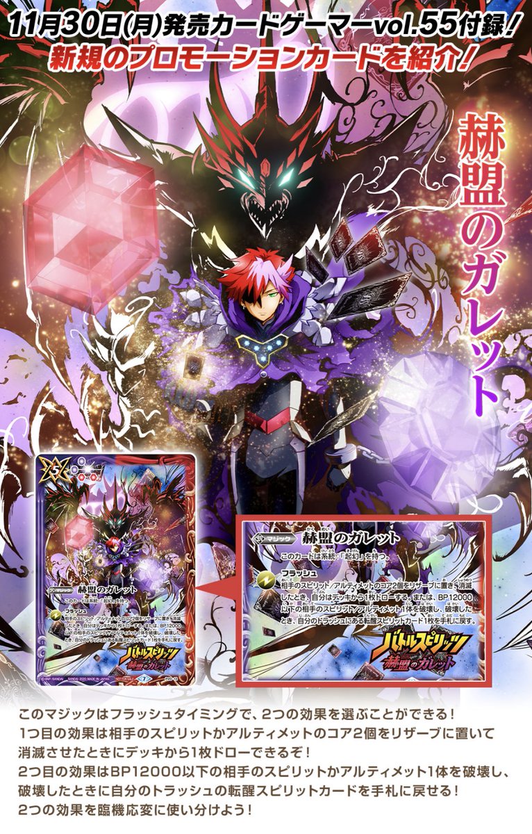 11/30(月)発売の雑誌『カードゲーマー vol.55』には新規プロモーション