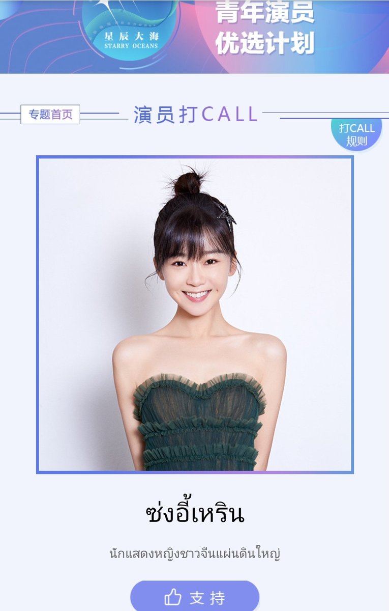 SSongyiren's tweet photo. ไปโหวตให้จิ๋วหน่อยค่า นักแสดง 32 คนในโครงการ Starry Oceans Young Actors  จะได้รับการคัดเลือก ให้ร่วมร้องเพลงในงาน Golden Rooster Awards ในวันที่ 28 พย.จร้า ใช้บัญชี weibo โหวตได้จร้า ลิงค์จะแปะไว้เธรดด้านล่างนะคะ 🙏🙏🙏
#SongYiren 
#ซ่งอี้เหริน 
#ProfessionalSingle https://t.co/H1SN12mnEa