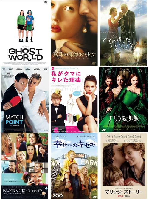 山下真冬 11 22 スカーレット ヨハンソン お誕生日 お気に入り映画 ゴーストワールド 01 真珠の耳飾りの少女 03 ママの遺したラヴソング 04 マッチポイント 05 私がクマにキレた理由 07 ブーリン家の姉妹 08 そんな彼なら捨てちゃえば 山下真冬 11 22 スカーレット ヨハンソン お誕生日 お気に入り映画 ゴーストワールド 01 真珠の耳飾りの少女 03 ママの遺したラヴソング 04 マッチポイント 05 私がクマにキレた理由 07 ブーリン家の姉妹 08 そんな彼なら捨てちゃえば