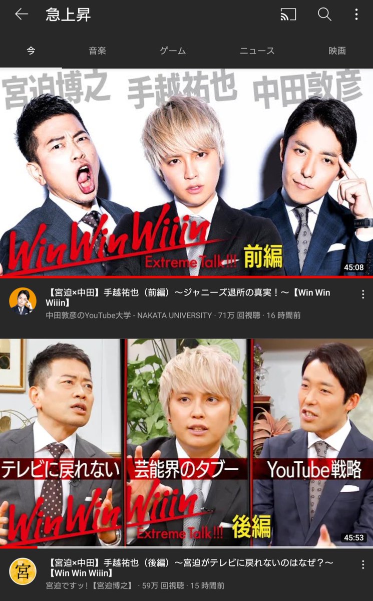 K3 けーさん En Twitter 急上昇1位2位おめでとおおおおおお 順位 注目度 評判の高さ以上に面白い内容です Winwinwiiin Win3 中田敦彦 宮迫博之 手越祐也 前編 T Co Ota1oqia3s 後編 T Co Fnejifpu3w 収録後談 T Co