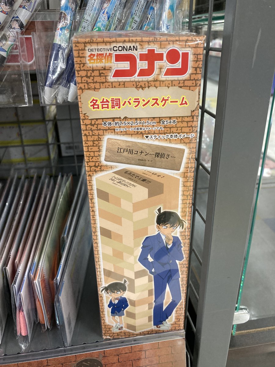 アニメイト三宮 長期アルバイト募集中 商品情報 名探偵コナン 名台詞バランスゲーム が好評発売中 ゲームと 名探偵コナン の名台詞が一度に楽しめるスタッフおすすめの商品です 名探偵コナン ファンと一緒に楽しめば その台詞は誰の言葉 アニメイト三宮 長期アルバイト募集中 商品情報 名探偵コナン 名台詞バランスゲーム が好評発売中 ゲームと 名探偵コナン の名台詞が一度に楽しめるスタッフおすすめの商品です 名探偵コナン ファンと一緒に楽しめば その台詞は誰の言葉