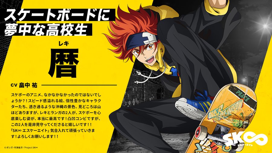 アニメ Sk エスケーエイト に夢中になっている理由 マスモトアヤノ Note