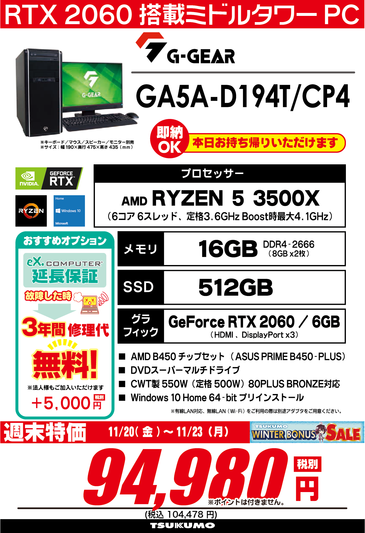 Tsukumo Ex ツクモex On Twitter 1f 拡張性が欲しい方にはこちらのrtx 2060搭載ミドルタワーモデルがオススメです 3連休中は週末特価で税別94 980円と普段より更にお買い得になってます