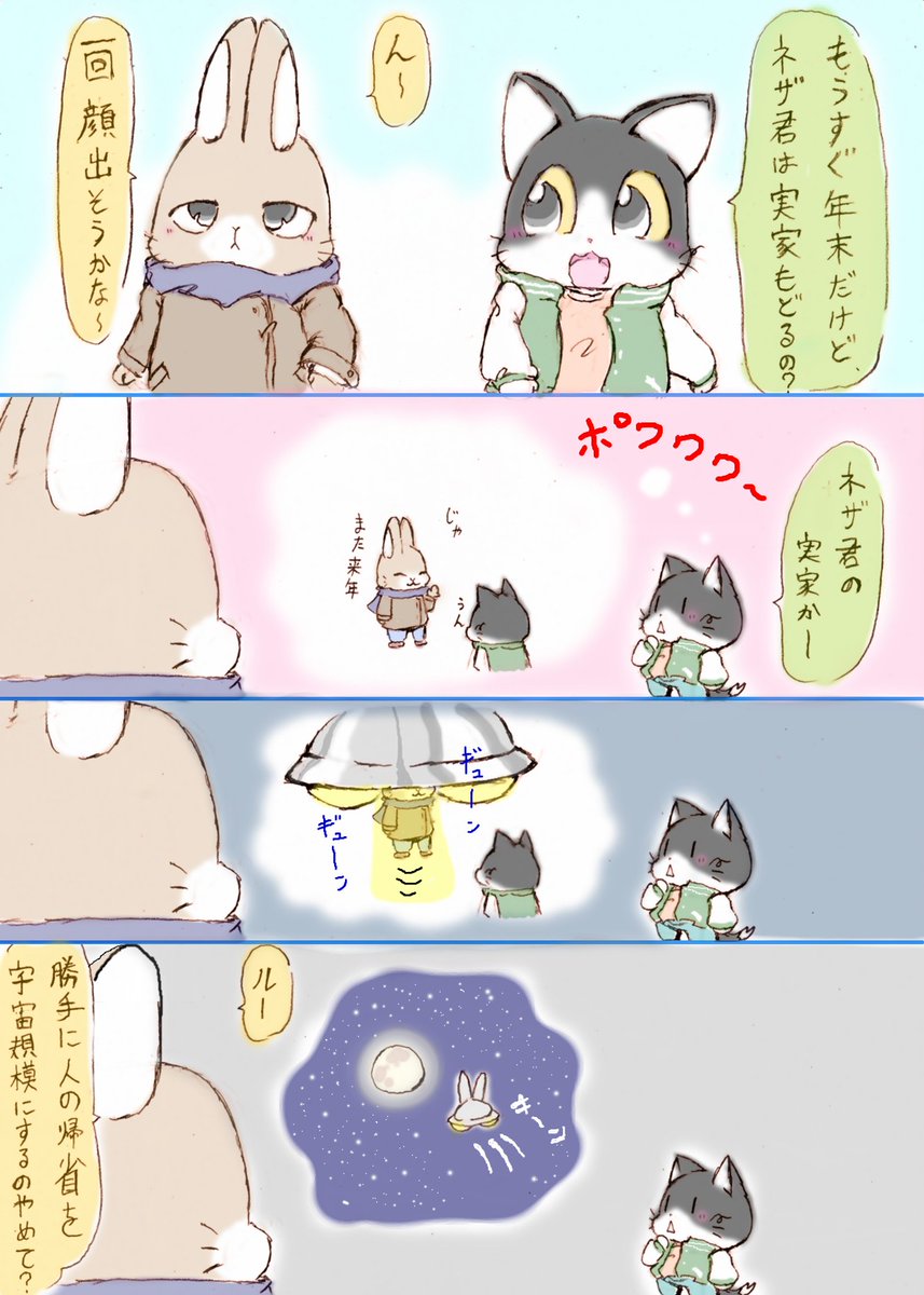 「いつか働くお兄さん!」お昼チョイ前の漫画☆
ありえるとおもう系アースノイド男子ハチくんと、
ひとをなんだと系ムーンレイス男子ネザ君
アダムスキーUFOって・・・こう、ロマンだよね
#はたおに #いつおに