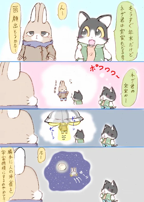 「いつか働くお兄さん!」お昼チョイ前の漫画☆

ありえるとおもう系アースノイド男子ハチくんと、
ひとをなんだと系ムーンレイス男子ネザ君

アダムスキーUFOって・・・こう、ロマンだよね

#はたおに #いつおに 