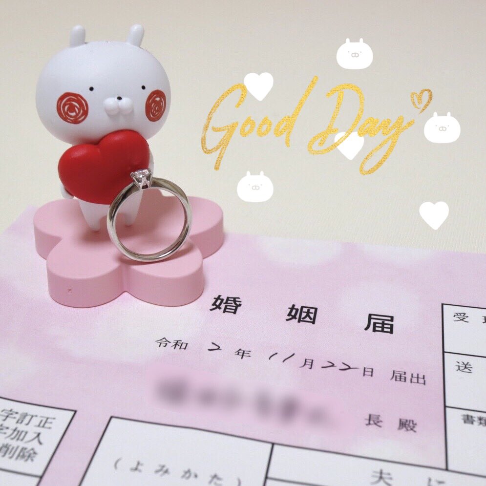 うさまる婚姻届